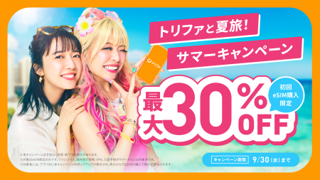 海外eSIMアプリ「トリファ」、初回購入者向けにeSIM全 海外eSIMアプリ「トリファ」、初回購入者向けにeSIM全