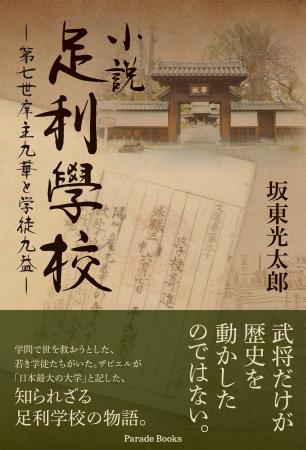 ザビエルも驚いた、日本最古にして最大の大学――戦乱の