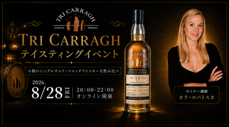 【ウイスキーイベント】“Tri Carragh テイスティング