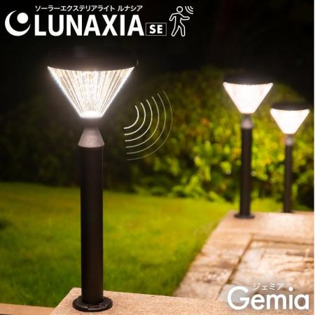 【新機能】外構用ソーラーライト「Gemia」に人感セン