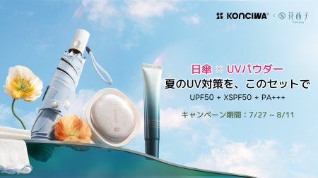 猛暑日の紫外線＆暑さ対策に。晴雨兼用傘「KONCIWA」×