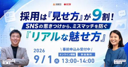 【開催レポート】『優秀な若手が辞めない・即戦力化す