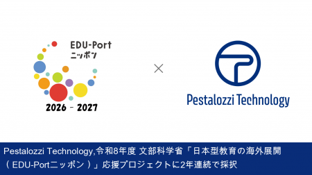 【文科省・2年連続採択】日本式体力テストの海外展開