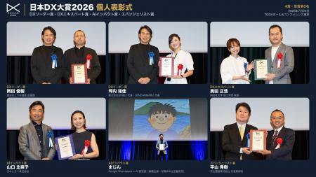 「組織」でなく「人」を称える新設の表彰 日本DX大賞2