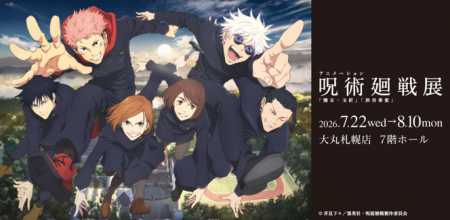 アニメーション呪術廻戦展「懐玉・玉折」「渋谷事変」