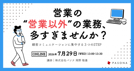 営業の“営業以外”の業務、多すぎませんか？～顧客コミ