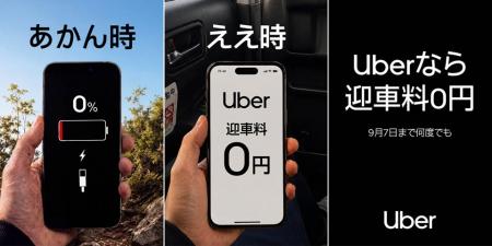 Uber Taxi、大阪で「流しと同じ料金」で利用可能に