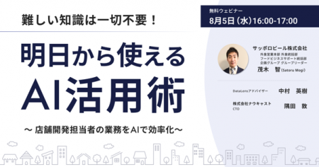 【8/5 オンライン開催】難しい知識は一切不要！明日か