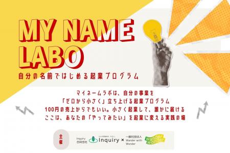 「まずは100円、売ってみる。」新潟の中高大生が半年 「まずは100円、売ってみる。」新潟の中高大生が半年