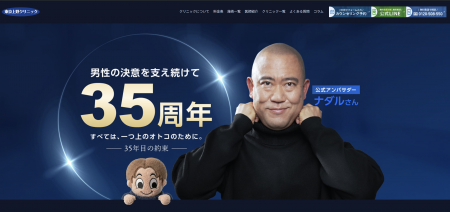 東京上野クリニック、公式サイトを全面リニューアル