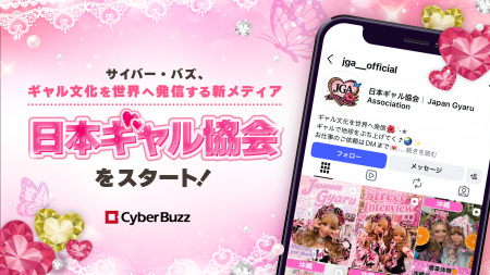 サイバー・バズ、日本ギャル協会と共同で新メディア「