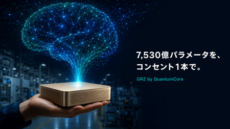 約7,500億パラメータを、コンセント1本で。フロンティ
