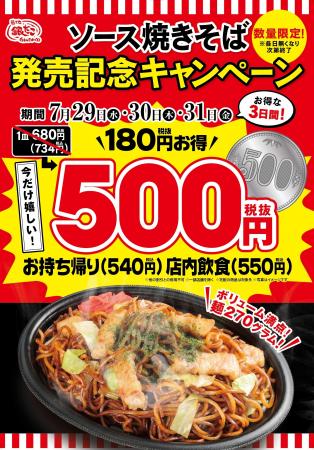【 築地銀だこ 新・焼きそばが、ワンコイン！ 】専門