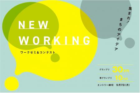 【News Letter】ワークゼミ&コンテスト in 日野「NEW 【News Letter】ワークゼミ&コンテスト in 日野「NEW