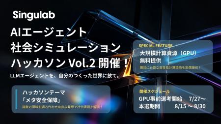シンギュラボ、VRAM 168GBのGPUクラスタを無償提供す