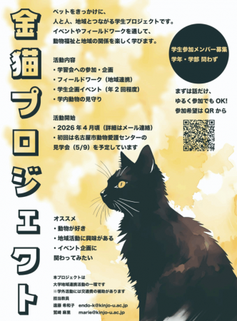 【金城学院大学】カプセルから、ねこのおやつ！utf-8