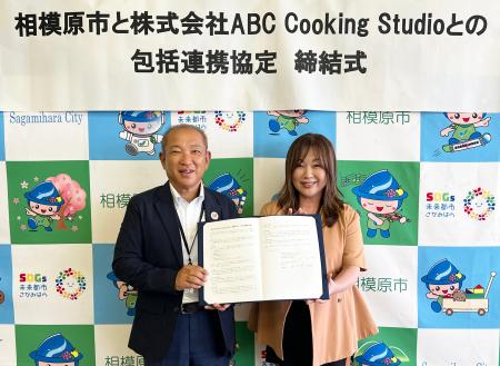 相模原市とABCクッキングスタジオが包括連携協定を締