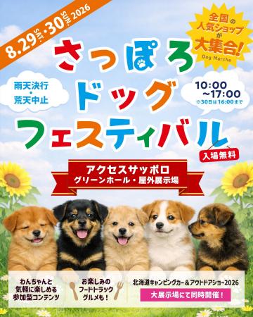 北海道キャンピングカー＆アウトドアショー2026　さっ