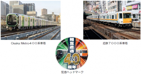 Osaka Metro×近畿日本鉄道 相互直通運転開始４０utf-8