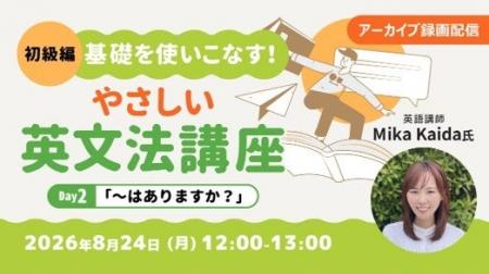 【超初級】中学英語からやり直したい方へ！8/24（月）