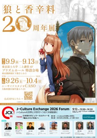 狼と香辛料20周年展