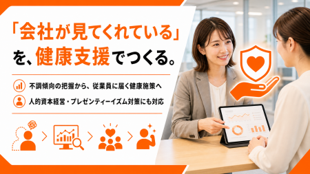 健康状態の可視化で従業員エンゲージメントを支援、不 健康状態の可視化で従業員エンゲージメントを支援、不
