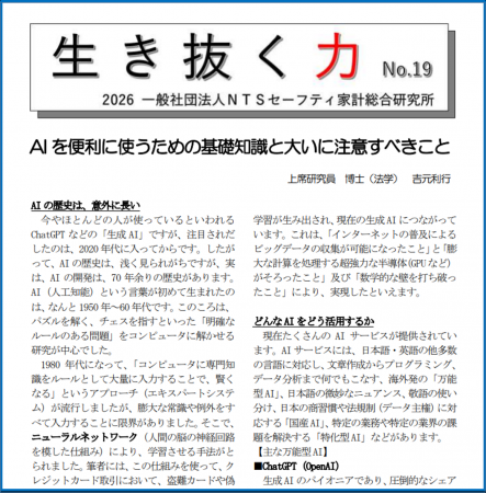 「生き抜く力　NO. 19」を発行しました