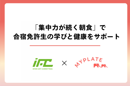 集中力が続く朝食を。MYPLATEがIACドライビングスクー