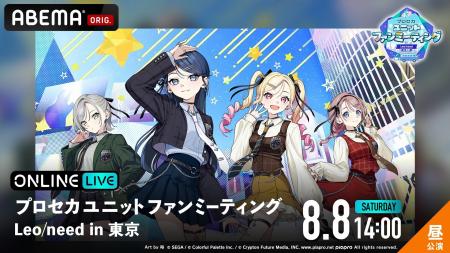 人気ユニット「Leo/need」の魅力が詰まったスペシャル