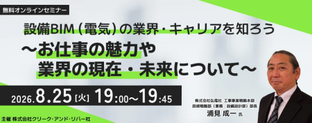 【意匠BIM or施工管理の方向け】設備BIM(電気)の業 【意匠BIM or施工管理の方向け】設備BIM(電気)の業