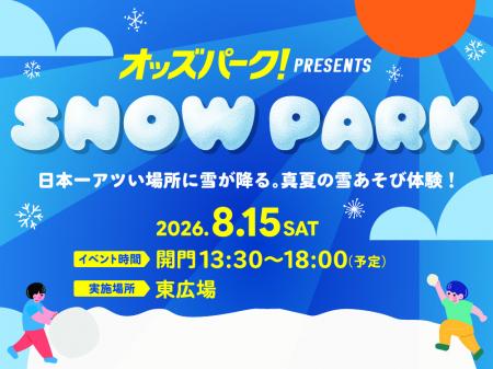 “日本一暑いまち”伊勢崎に雪が降る!?親子で楽utf-8 “日本一暑いまち”伊勢崎に雪が降る!?親子で楽utf-8