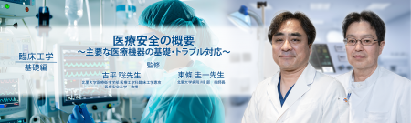 医療動画配信サービス「Medical*Online Video」臨床工