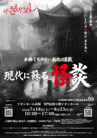 「ザ・きもだめし～本格ミステリー 現代に蘇る怪談～