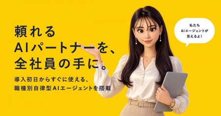 企業向けAIプラットフォーム「ADDIX Agent Hub」の提