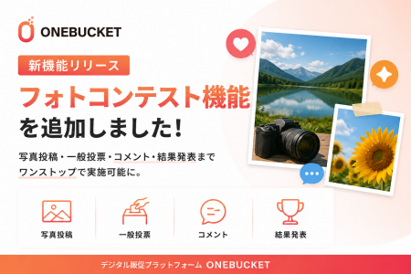 写真投稿キャンペーン・フォトコンテストをワンストッ
