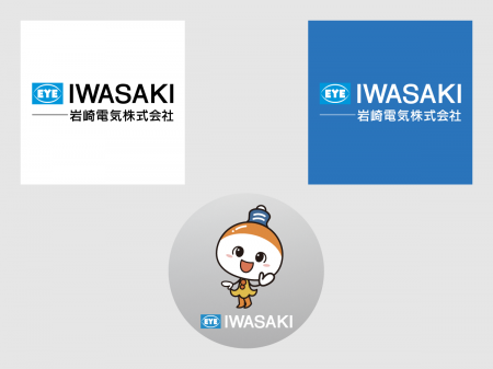 岩崎電気、公式SNS「X(旧Twitter)」アカウントを開設