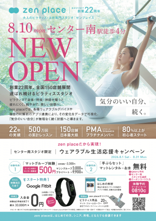 【2026年8月10日（月曜）新店オープン】国内150店舗の