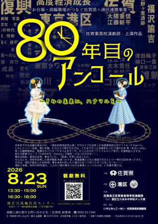 佐賀県と港区の中高生がコラボレーション!佐賀県と港 佐賀県と港区の中高生がコラボレーション!佐賀県と港