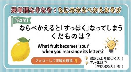 夏休み明けの英語「挫折」を防ぐ！新発想の教材をつく