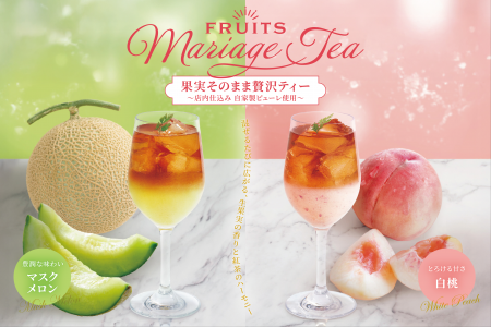 【ダッキーダック】「“椿屋珈琲”の紅茶×旬の果実」果