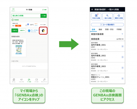 建設サイト・シリーズの技能者向けアプリ「Myグリーン