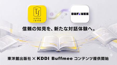 KDDIの対話型AIサービス「Buffmee(バフミー)」へ教 KDDIの対話型AIサービス「Buffmee(バフミー)」へ教