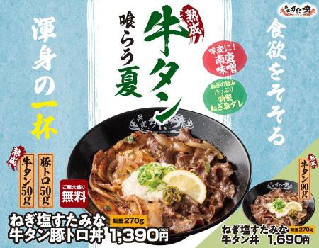 夏のイベント前にすたみな補給！熟成牛タンを特製ねぎ