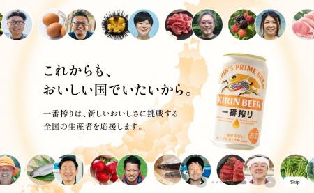 【キリン一番搾りACTIONに採択】北三陸ファクトリーの