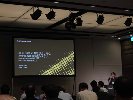 株式会社キャパ取締役 佐藤が「Autodesk DevCon 東京 