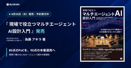 【書籍発売・予約開始】BLUEISH代表 為藤アキラ・著『