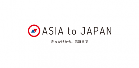 ASIA to JAPAN、株式会社北陸銀行と高度外国人材分野