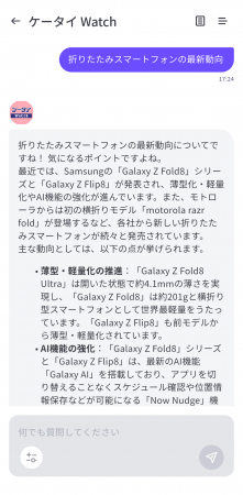 モバイル・スマホ領域の最新動向を伝えるメディア「ケ