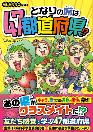 地理学習のきっかけに！中学受験にも活用できるオモシ