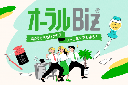 職場でおもいっきり、オーラルケアしよう！『オーラル